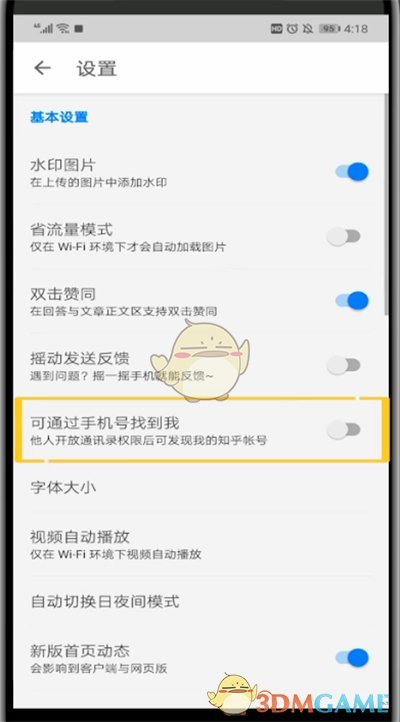 如何在知乎屏蔽通訊錄好友