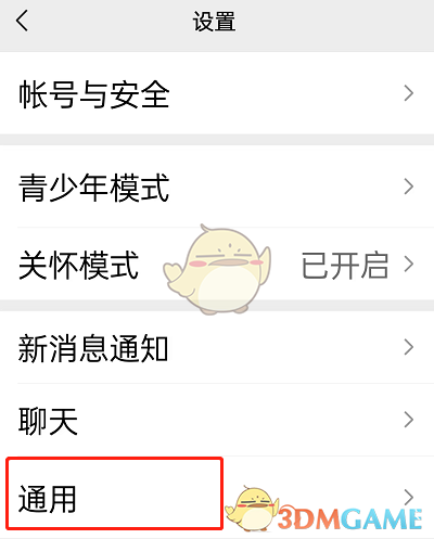 微信關(guān)懷模式字體設(shè)置
