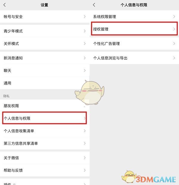 微信授權(quán)管理設(shè)置方法