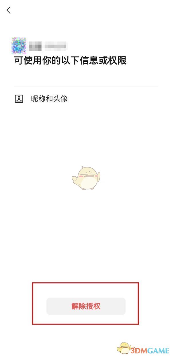 微信授權(quán)管理設(shè)置方法