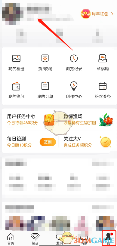 《微博》個人主頁視頻背景設置方法