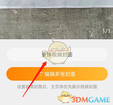 《微博》個人主頁視頻背景設置方法