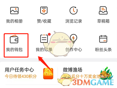 微博錢包設置