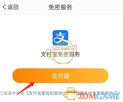 開通免密支付