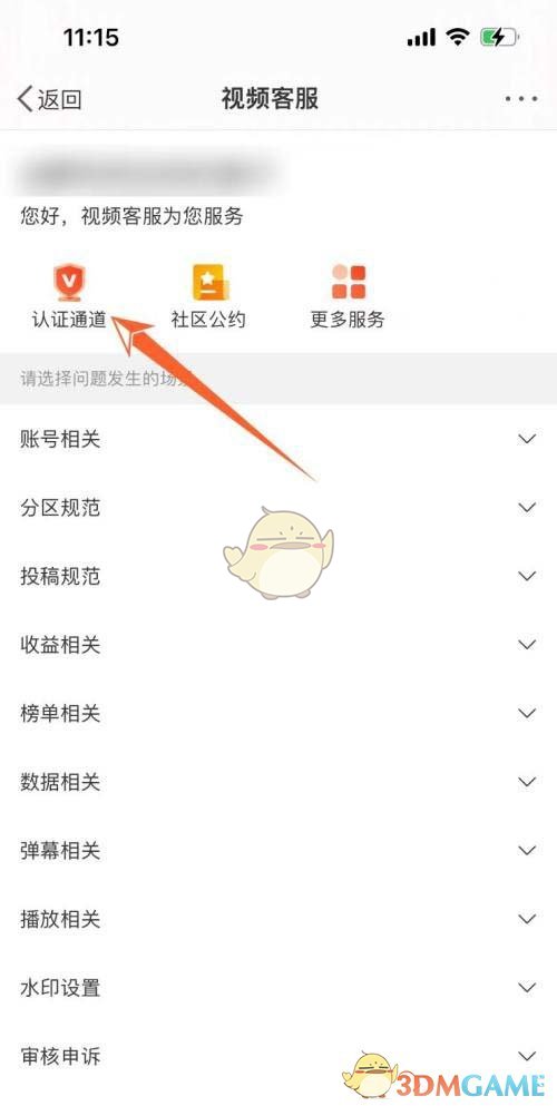 微博認(rèn)證視頻博主步驟