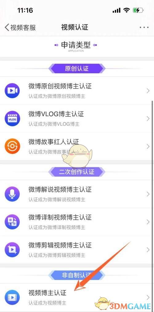 微博認(rèn)證視頻博主步驟