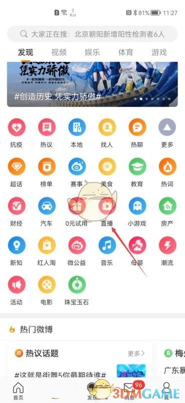 《微博》直播間特效關(guān)閉方法