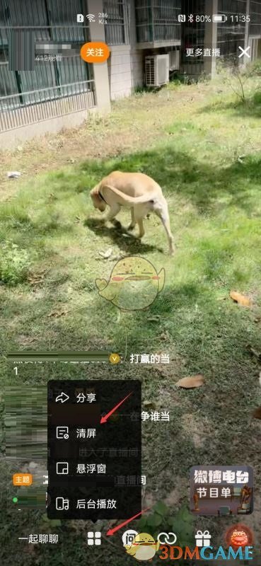 《微博》直播間特效關(guān)閉方法