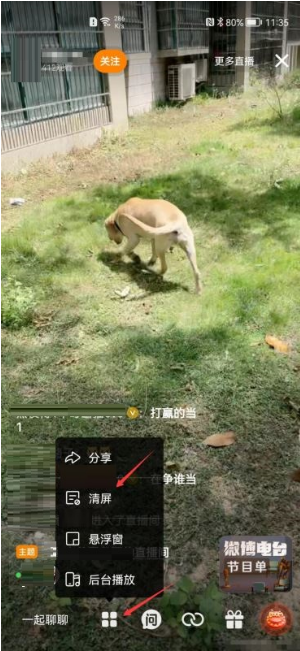 《微博》直播間特效關(guān)閉方法