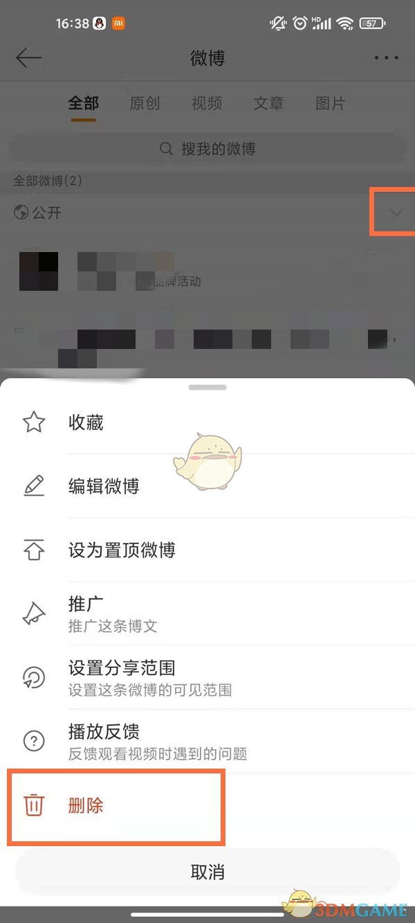 《微博》批量刪除內(nèi)容方法