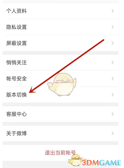 微博按日期查看他人微博的方法