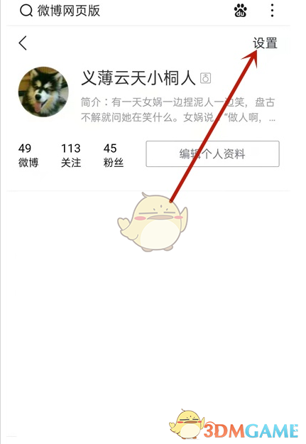 微博按日期查看他人微博的方法