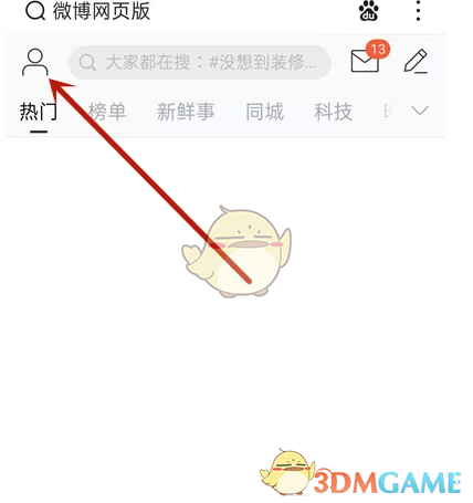 微博按日期查看他人微博的方法