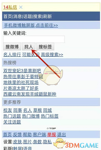 微博按日期查看他人微博的方法