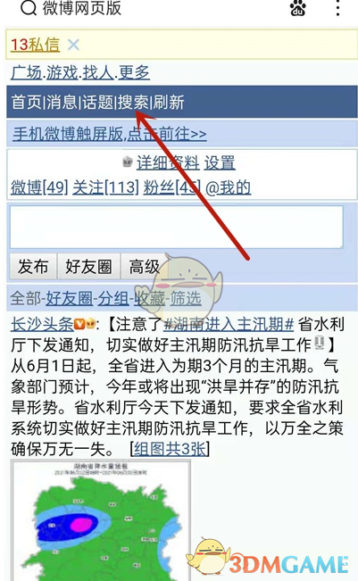 微博按日期查看他人微博的方法