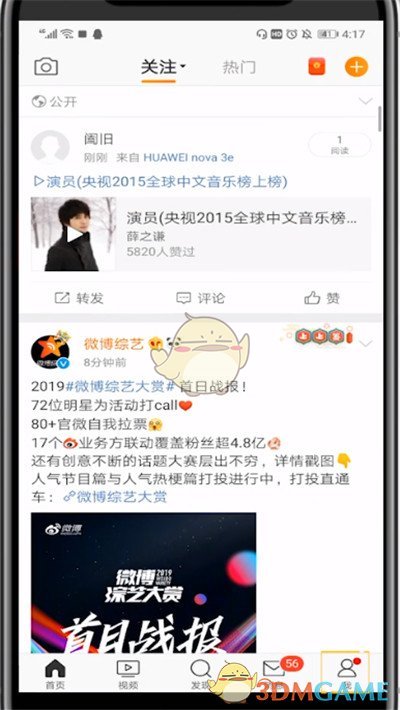 《微博》開(kāi)啟同步通訊錄好友方法