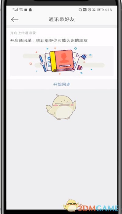 《微博》開(kāi)啟同步通訊錄好友方法