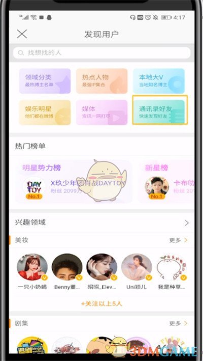 《微博》開(kāi)啟同步通訊錄好友方法