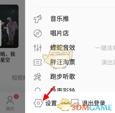 《酷狗音樂(lè)》搖一搖切歌關(guān)閉方法