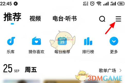 《酷狗音樂(lè)》搖一搖切歌關(guān)閉方法