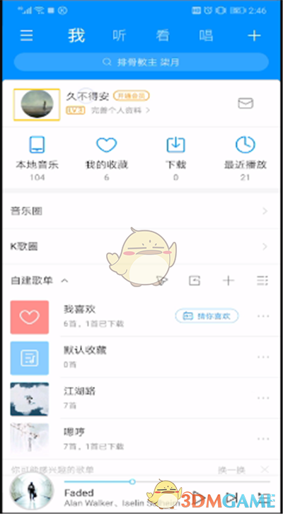 《酷狗音樂》查看聽歌總時長方法