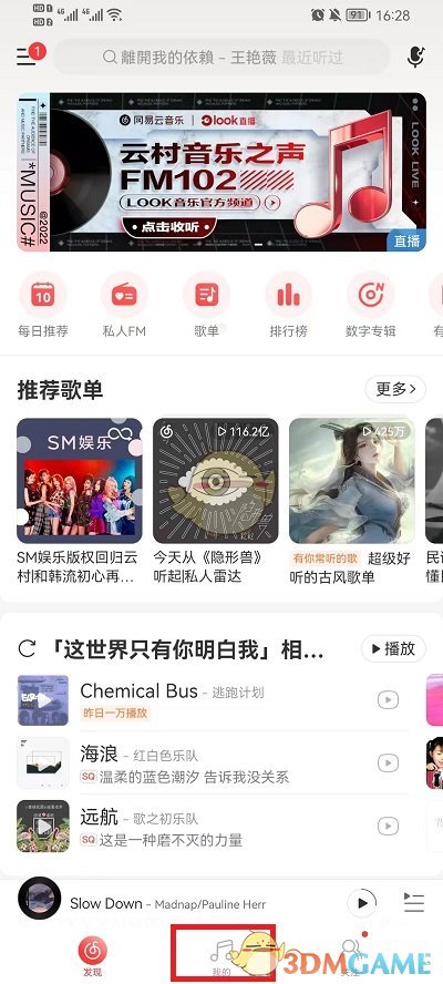 如何分享網(wǎng)易云音樂中的歌單