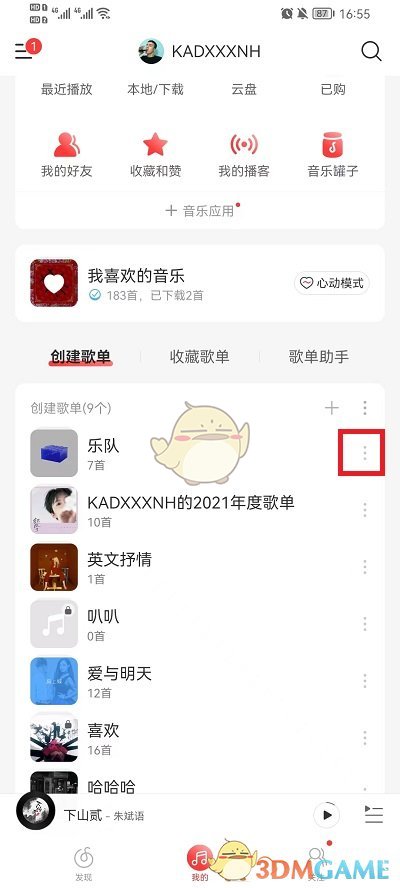 如何分享網(wǎng)易云音樂中的歌單