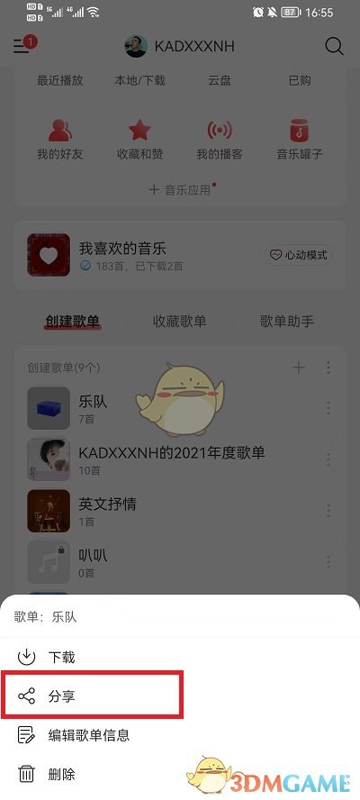 如何分享網(wǎng)易云音樂中的歌單