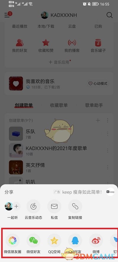 如何分享網(wǎng)易云音樂中的歌單