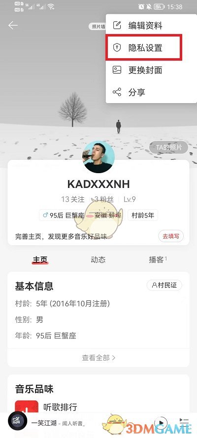 《網(wǎng)易云音樂》歌單隱藏方法