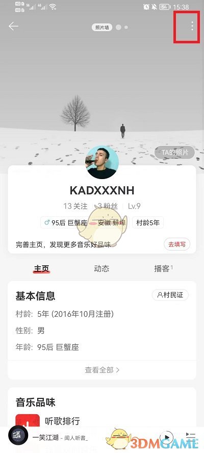 《網(wǎng)易云音樂》歌單隱藏方法