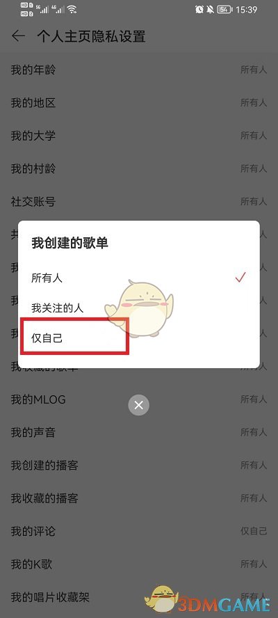 《網(wǎng)易云音樂》歌單隱藏方法