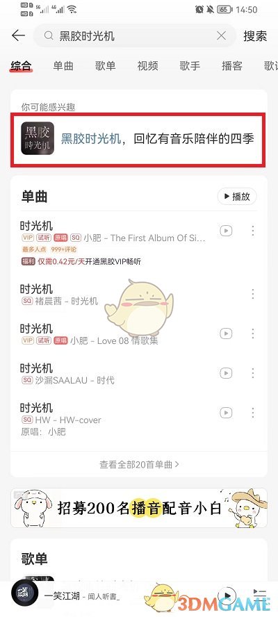 《網(wǎng)易云音樂(lè)》聽(tīng)歌總時(shí)長(zhǎng)查看方法