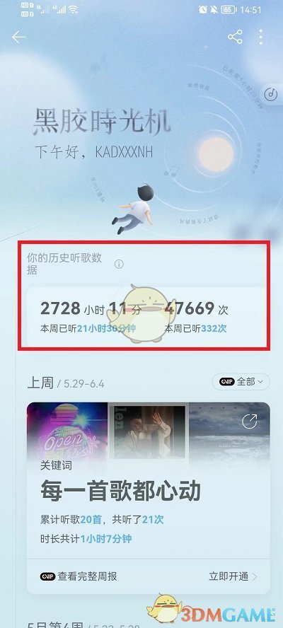 《網(wǎng)易云音樂》聽歌總次數(shù)查看方法