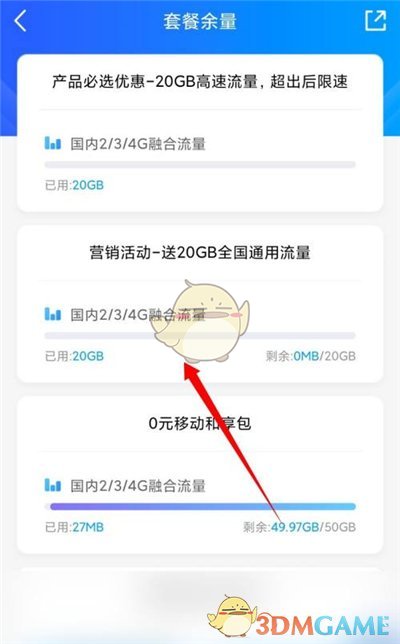 中國移動查詢剩余流量的方法