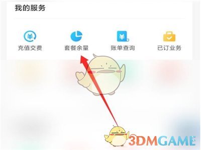 中國移動查詢剩余流量的方法