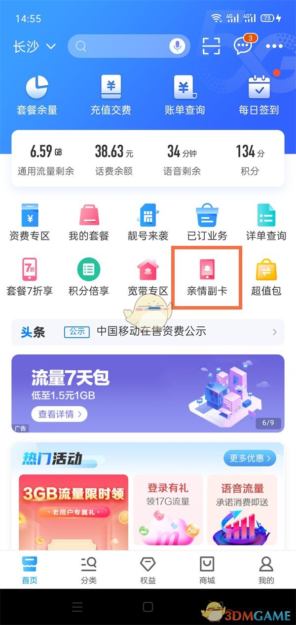《中國移動》添加親情副卡方法