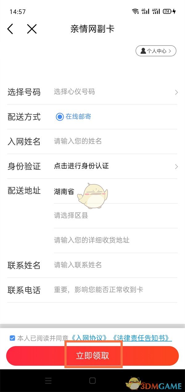 《中國移動》添加親情副卡方法