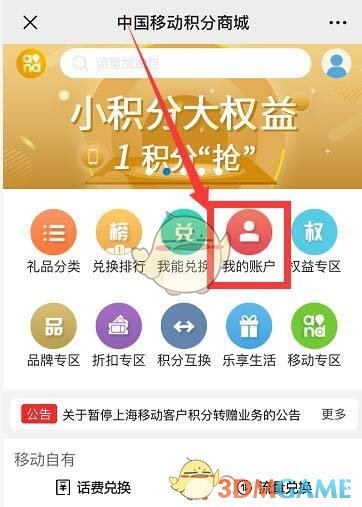 中國(guó)移動(dòng)轉(zhuǎn)贈(zèng)積分操作步驟