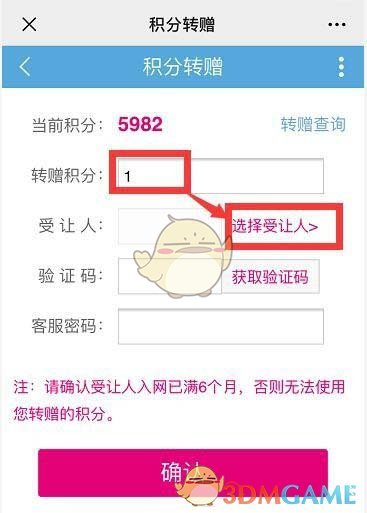 中國(guó)移動(dòng)轉(zhuǎn)贈(zèng)積分操作步驟