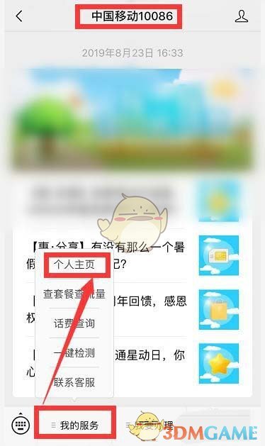 中國(guó)移動(dòng)轉(zhuǎn)贈(zèng)積分操作步驟