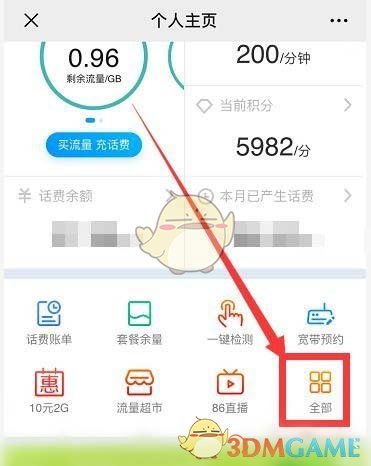 中國(guó)移動(dòng)轉(zhuǎn)贈(zèng)積分操作步驟