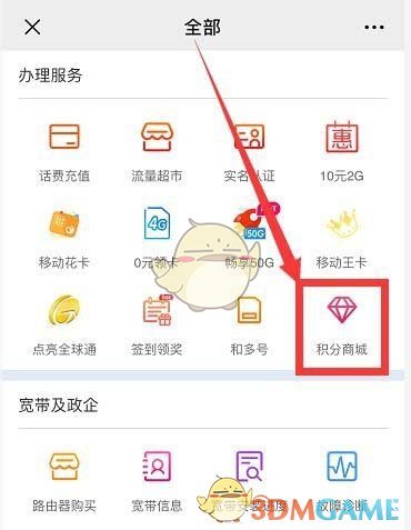 中國(guó)移動(dòng)轉(zhuǎn)贈(zèng)積分操作步驟