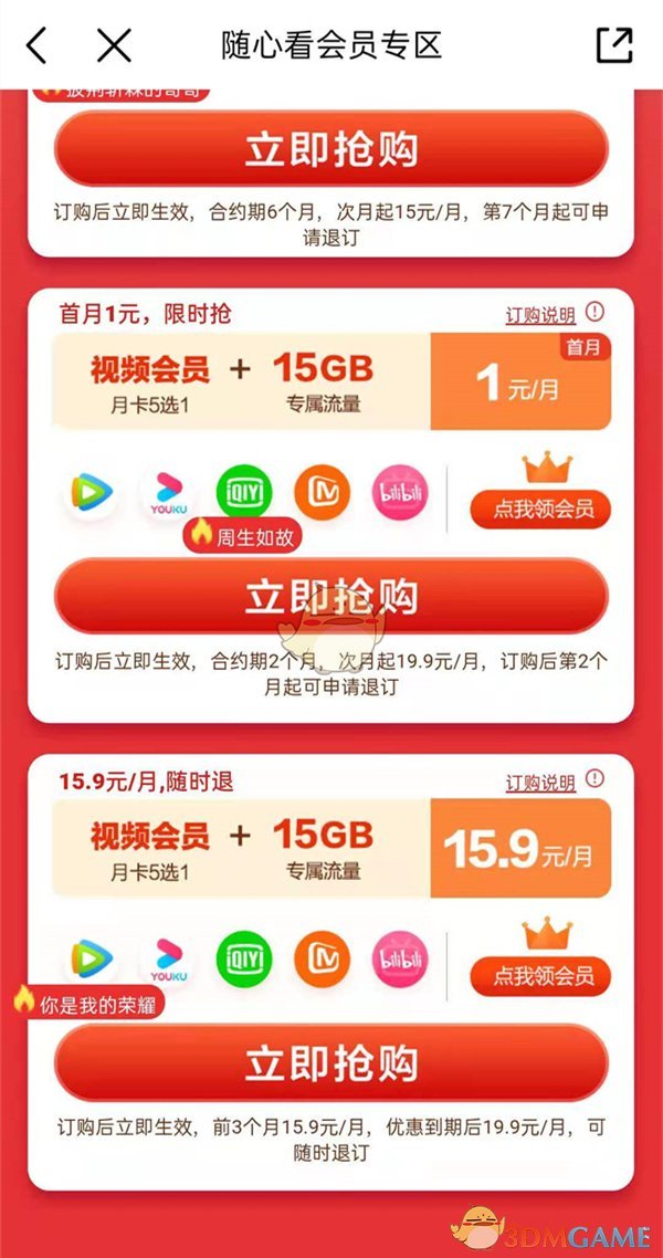 中國(guó)移動(dòng)隨心看會(huì)員訂購(gòu)界面
