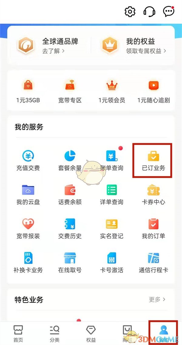 中國移動退訂增值業(yè)務(wù)操作步驟