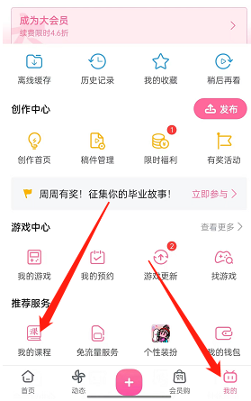 嗶哩嗶哩講師申請(qǐng)入駐步驟