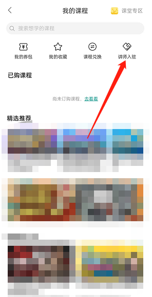 嗶哩嗶哩講師申請(qǐng)入駐步驟
