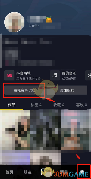 《抖音》取消商城顯示在主頁方法