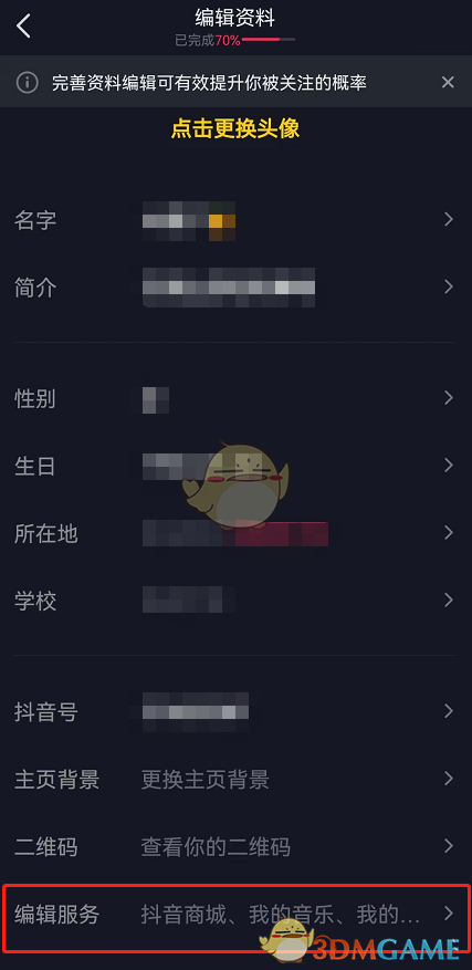 《抖音》取消商城顯示在主頁方法