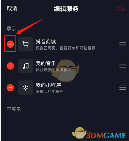 《抖音》取消商城顯示在主頁方法
